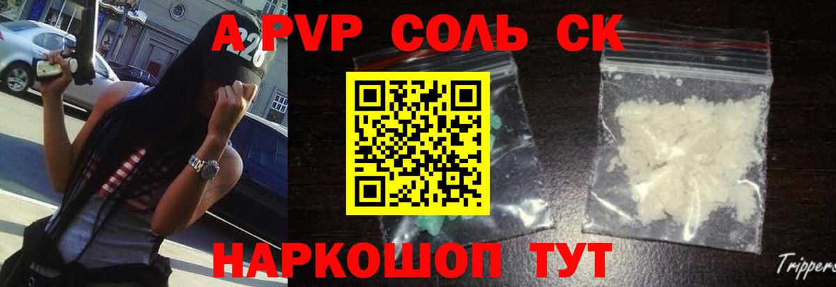 А ПВП Соль  Alpha PVP Crystall  Вход с VPN  наркота  Чехов  Alpha-PVP 