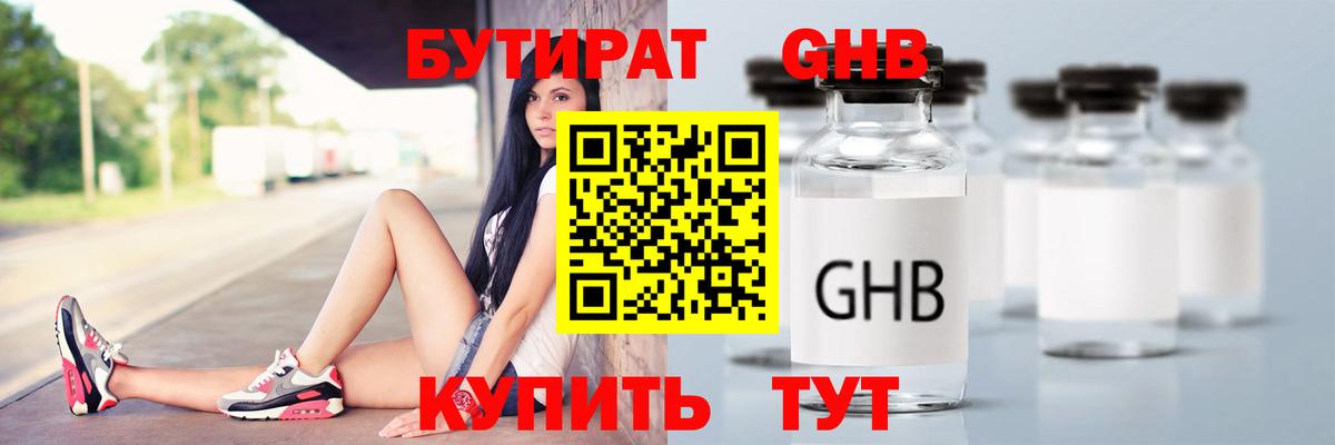 Бутират бутик  БУТИРАТ  Чехов  Вход с VPN 