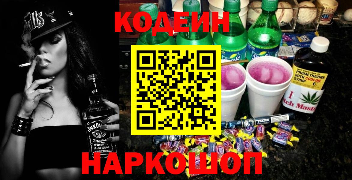 Кодеиновый сироп Lean Purple Drank  Кодеин напиток Lean (лин)  Чехов  Вход с VPN 