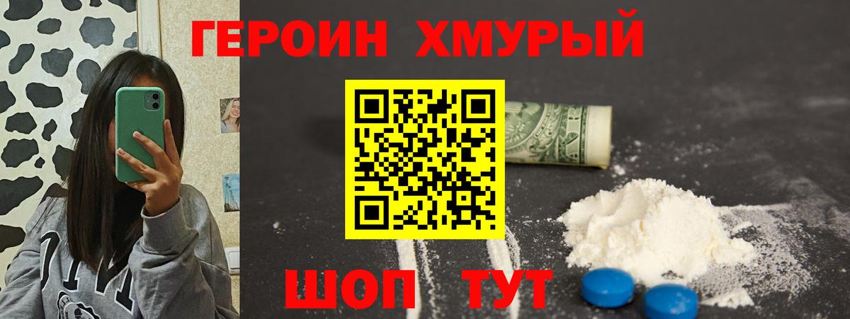 ГЕРОИН герыч  ГЕРОИН  Чехов  Вход с VPN 
