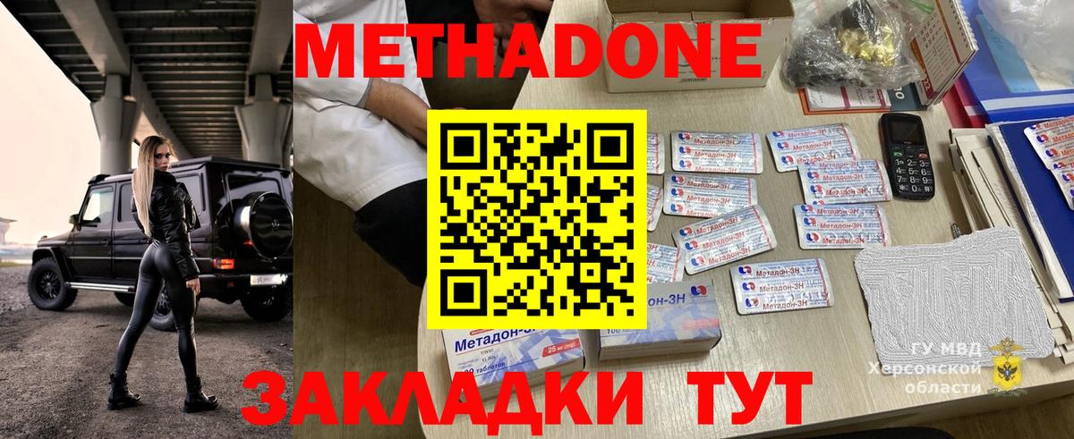 Метадон кристалл  Метадон methadone  Чехов  кракен как войти  Вход с VPN 